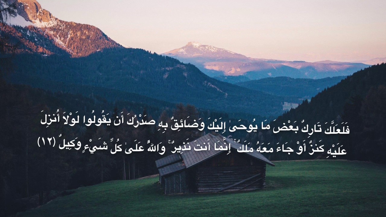 سورة هود من الآية (١٢) إلى الآية (١٧) بصوت الشيخ عبد الرحمان العوسي