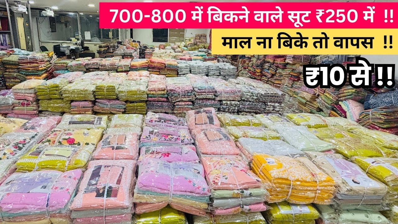 रेट में भारी गिरावट | COTTON SUIT WHOLESALE MARKET SURAT | SUIT WHOLESALE MARKET | CHEAPEST SUIT