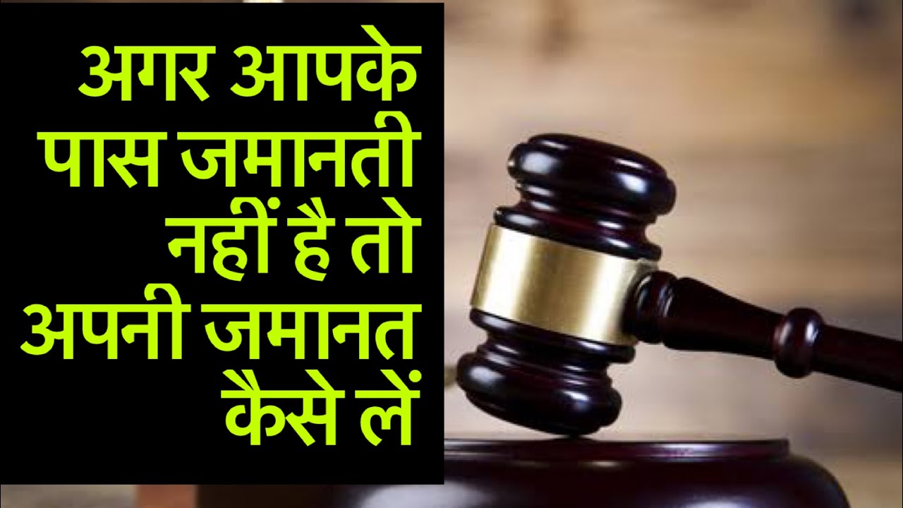 How to get bail if you don't have a surety