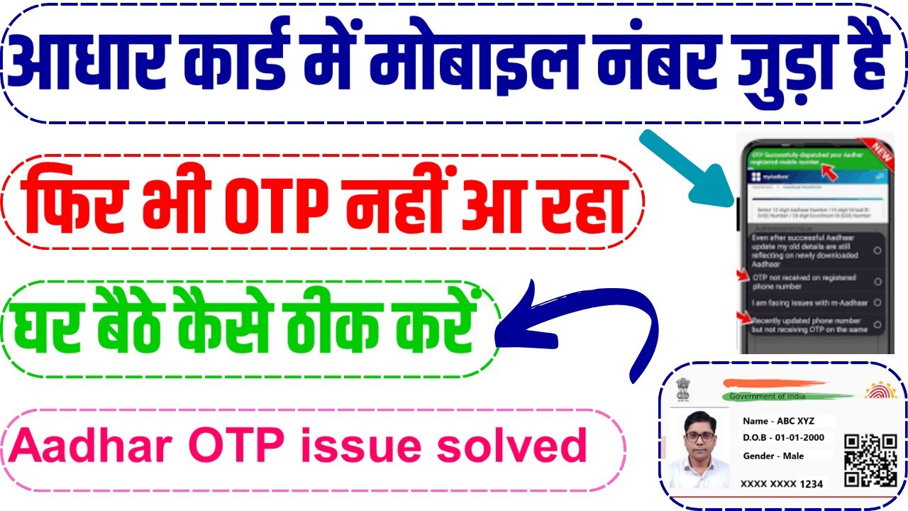 आधार OTP समस्या को ठीक करें | Aadhar OTP nahi aa raha hai to aise solve kare | Aadhar card OTP issue