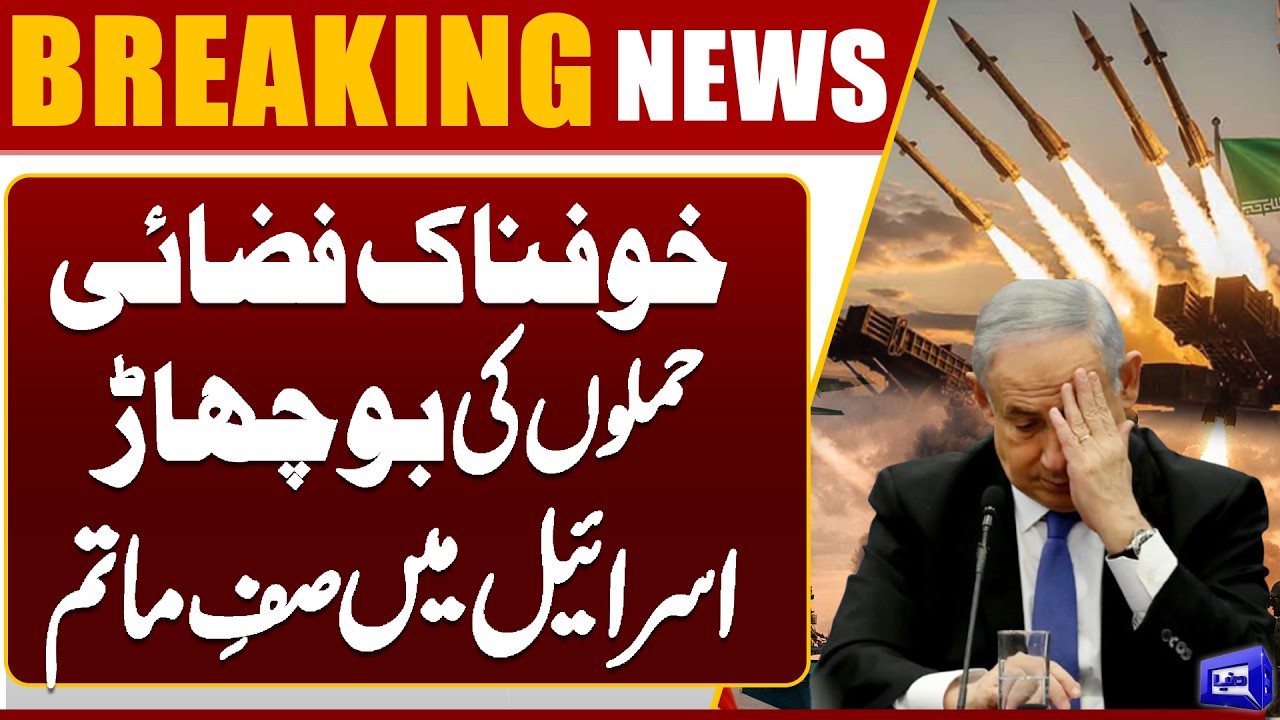 Torrential Air Attacks Hit Israel | High Alert| Middle East Conflict | Latest Situation | Dunya News