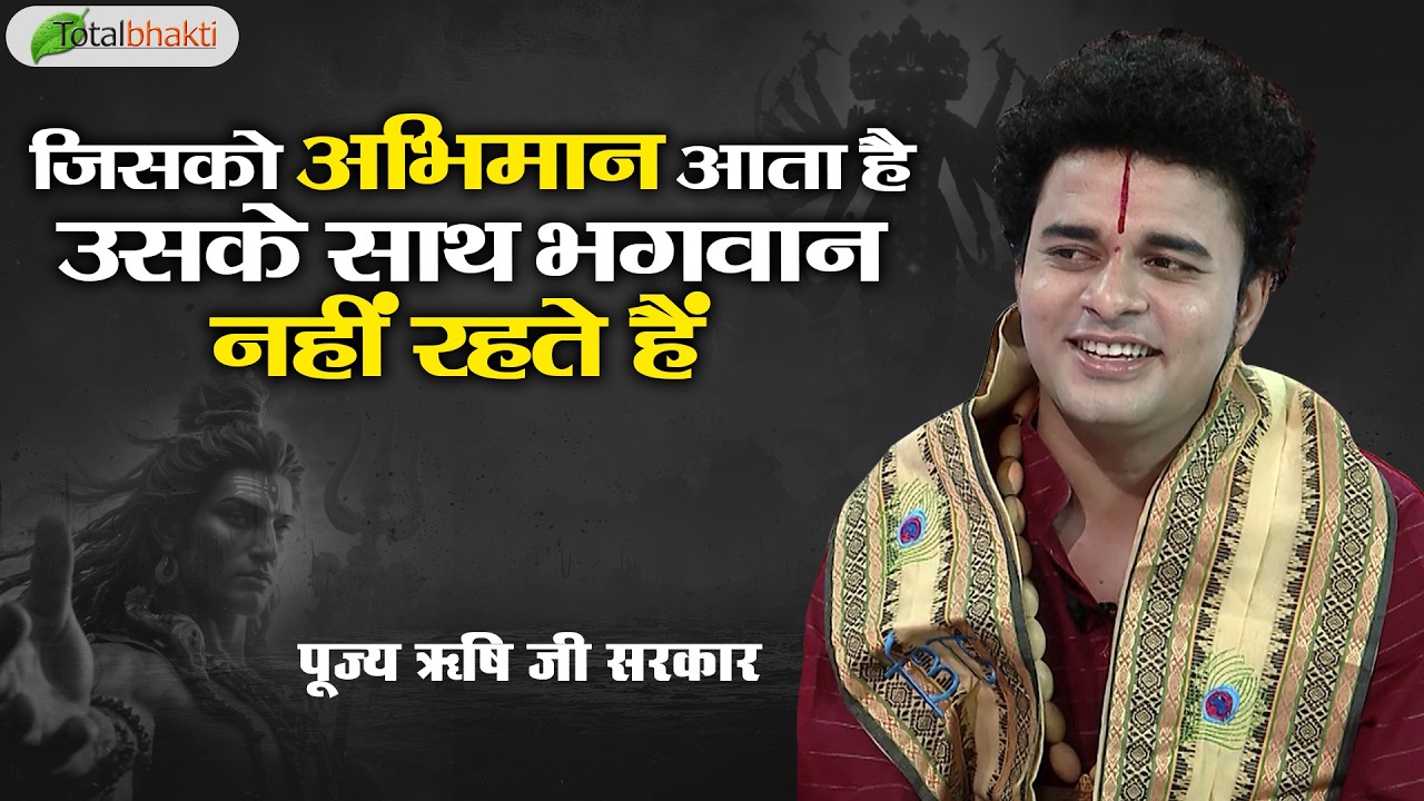 जिसको अभिमान आता है उसके साथ भगवान नहीं रहते हैं | Thought | Pujya Rishi Ji Maharaj | Hamirpur (HP)