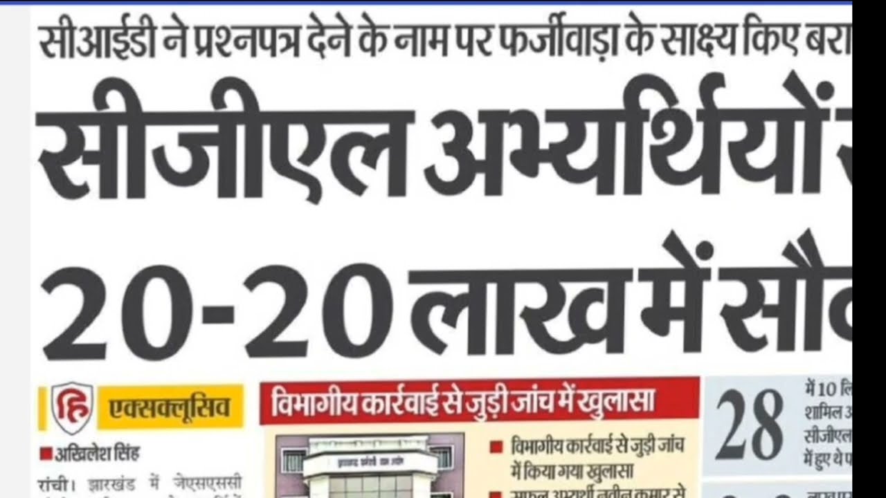 JSSC CGL me huwa PAPER LEAK ka khulasha!!! 
