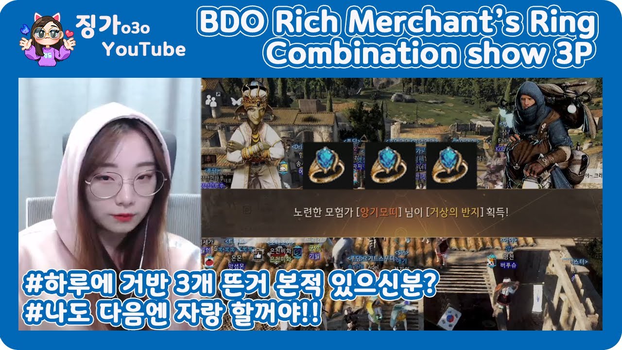 검은사막[BDO][JINGGA]징가의 거상의반지 직관BDO Rich Merchant’s Ring Combination show 3P][Eng Subtitles]