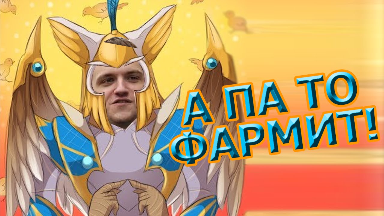 Dread, Solo & co. А ПА ТО ФАРМИТ!