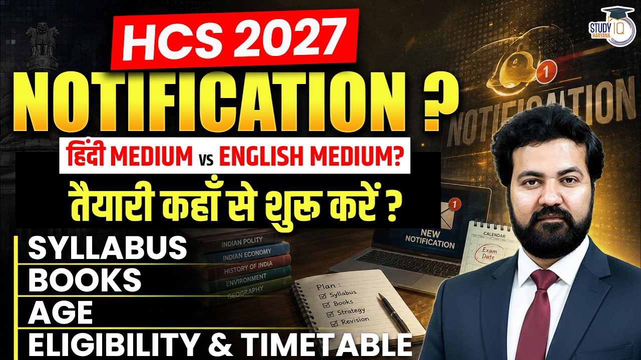 Ожидаемая дата уведомления HPSC HCS 2027? | Полная программа и книги | Рудра Сэр | Haryana StudyIQ
