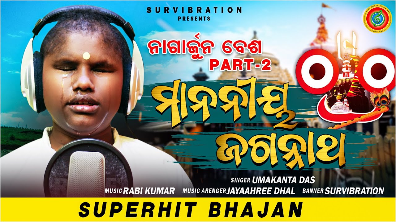 Mananiya Jagannath || UmaKanta Das || NagarjunaBesa Part -2 || Rabi Kumar /superhit