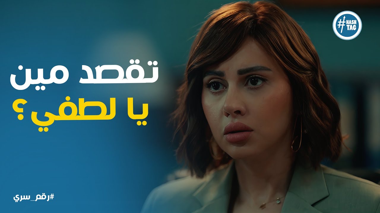 هل أميرة هتكشف سر جريمة ندي .. مفتاح الجريمة في إيدها #رقم_سري