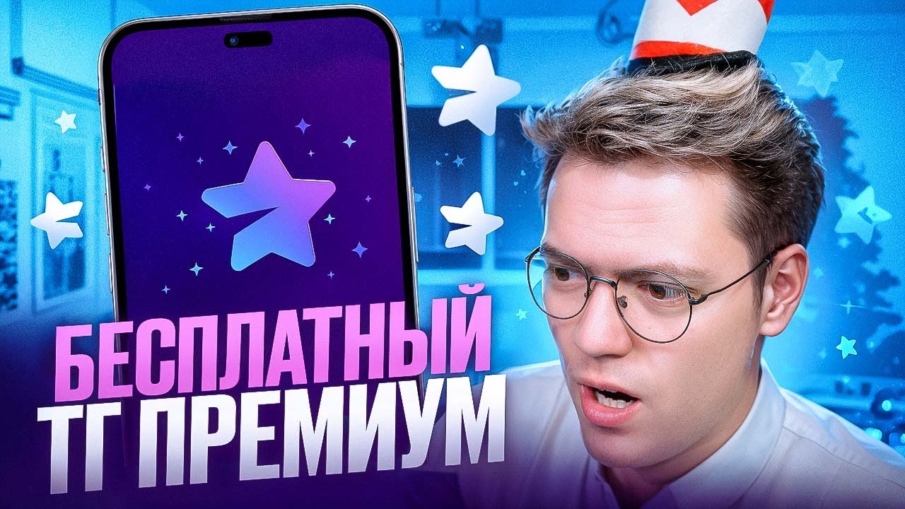 ПОЛУЧИЛ ТЕЛЕГРАМ ПРЕМИУМ БЕСПЛАТНО! разоблачение МОШЕННИКОВ!