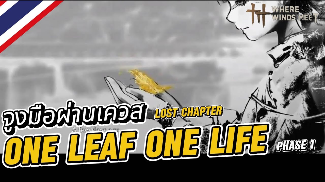 Where Winds Meet : วิธีผ่านเควส 