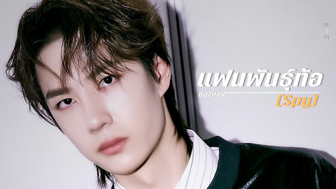 《OPV》แฟนพันธุ์ท้อ (Spy) | 