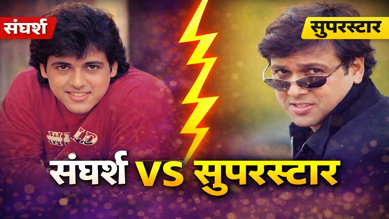 Govinda Biography 🔥 90s के Comedy King की अनसुनी कहानी