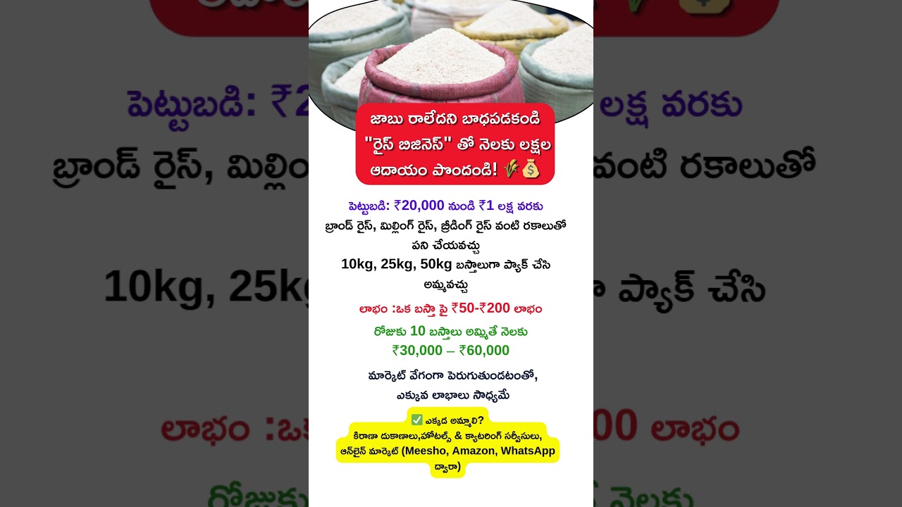 Business Ideas Telugu | Rice Business | Village Business Business Startup | Business Tips #rice
