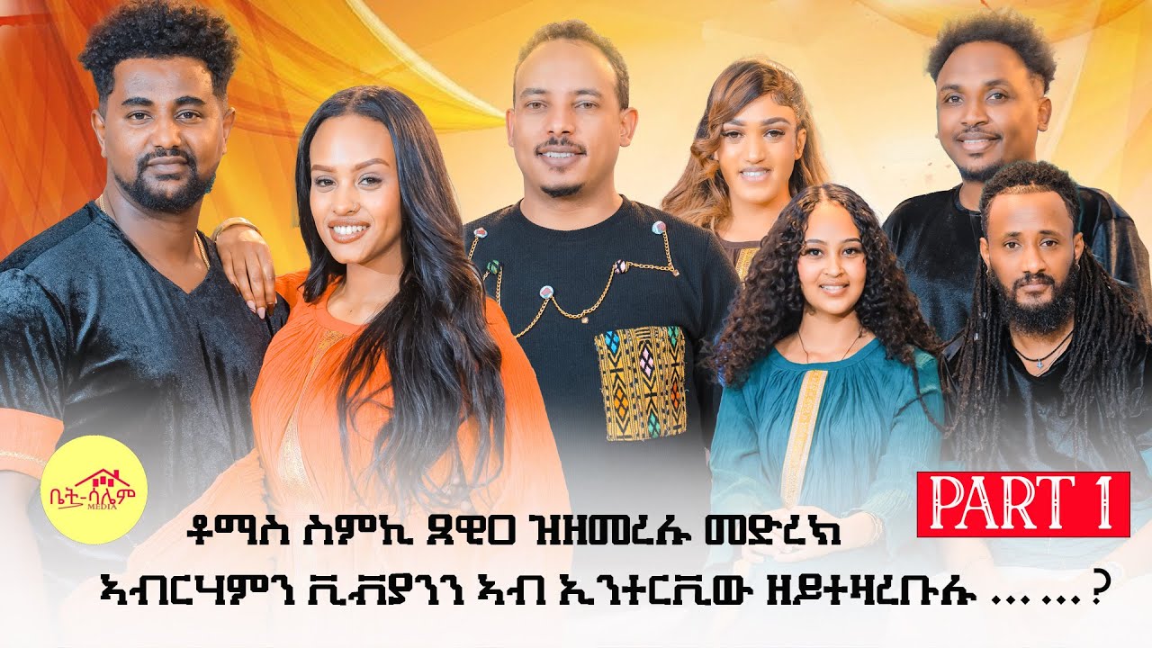 New Eritrean Show part 1 