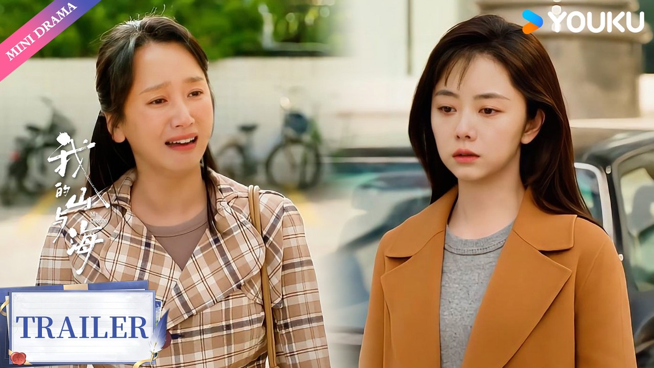 【Trailer】EP17-18：黄耀东跑路，方婉之惨遭欺骗😭 | 我的山与海 My Destiny | 谭松韵 / 董晴 / 奚望 | 年代 情感 | 优酷 YOUKU