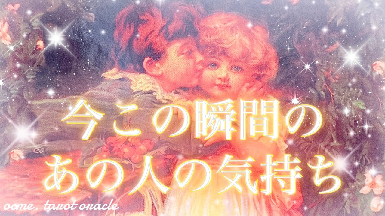 【恋愛 4択リーディング🥰🫶】忖度なしで読みました