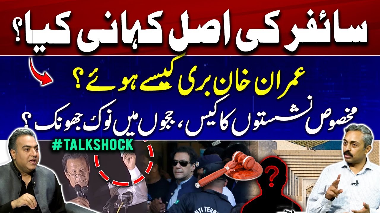 Cipher Updates: Big Relief for PTI in Reserved Seats Case - Imran Khan & Shah Mahmood