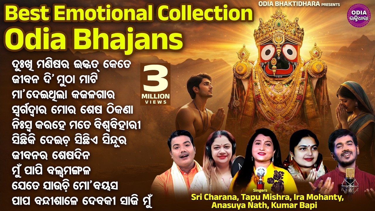 Dukhi Manisha Ra Ijjata Kete -Other Emotional Bhajans | Sri Charana,Kumar Bapi,Ira,Tapu,Anusuya Nath