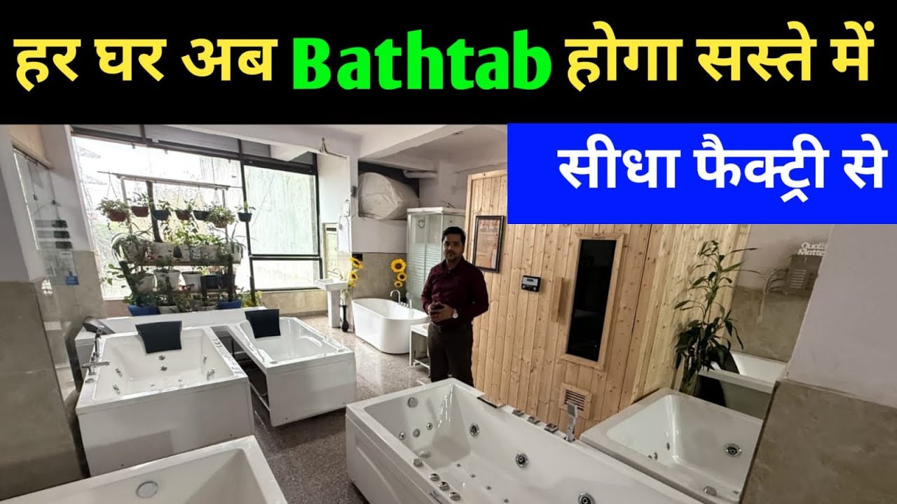 अब हर घर होगा Bathtub, Steam Bath, Sauna Bath, Swimming pool Manufacturer  in India
