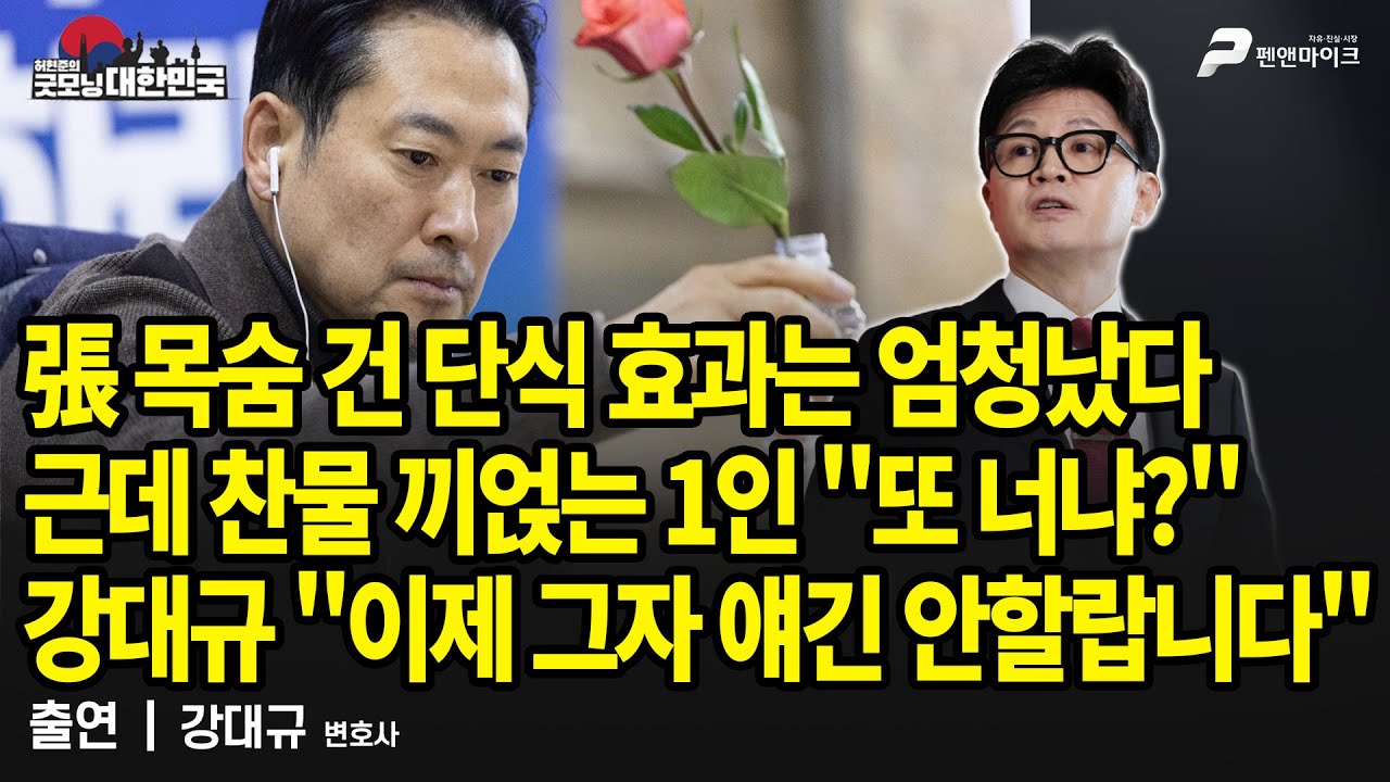 張 목숨 건 단식 효과는 엄청났다! 근데 찬물 끼얹는 1인 