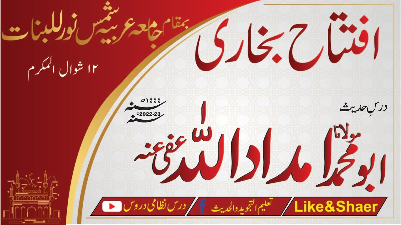 افتتاح بخاری شریف