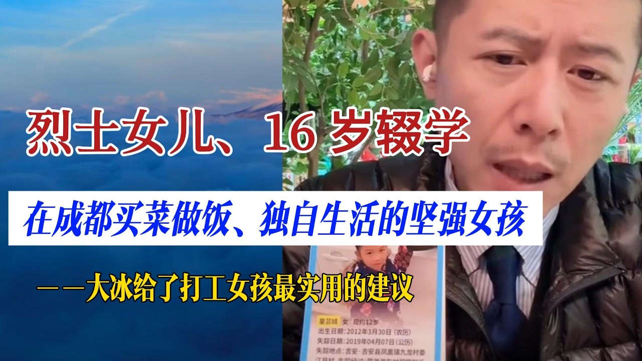 烈士女儿、16 岁辍学，在成都北门买菜做饭的坚强女孩