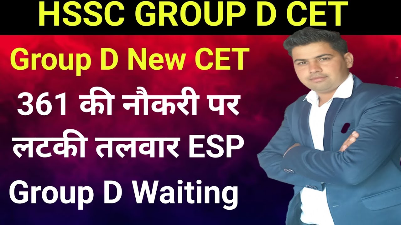 HSSC Group D New CET 💥 Group D Waiting List !! HSSC GROUP D CET UPDATE #hssc @RKNewsUpdate 