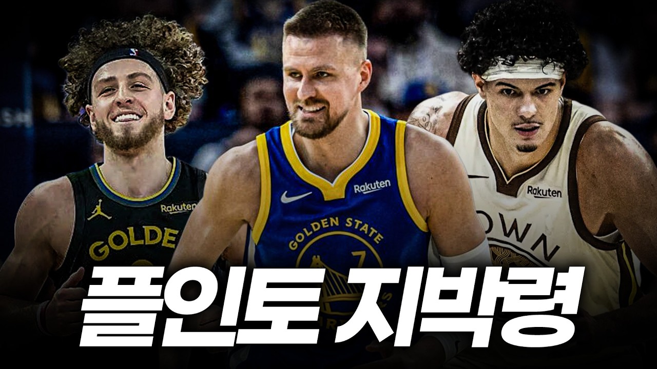 골스 플인 진출 확정. 이제 남은 포인트는?