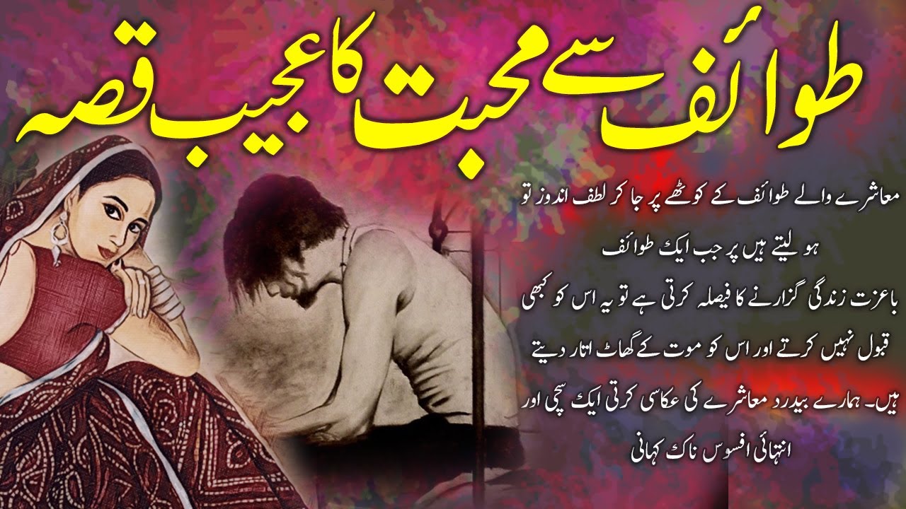 Tawaif Se Mohabbat || A true Story ||