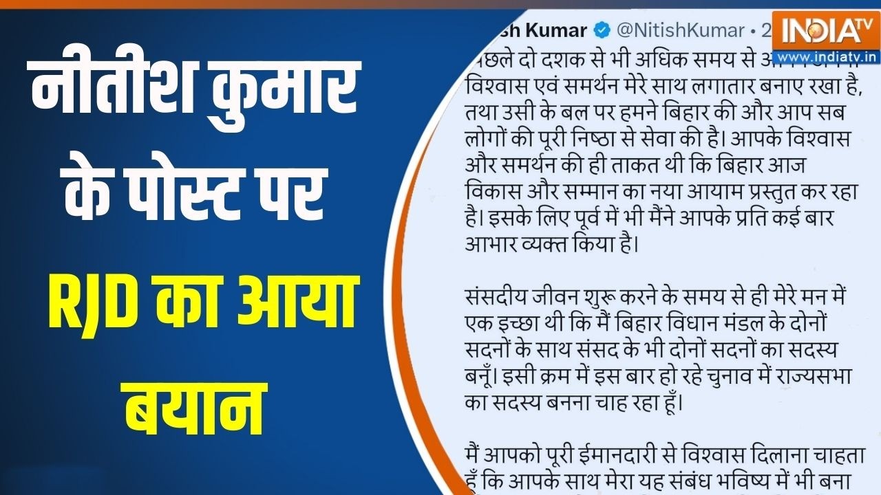 Breaking News: नीतीश कुमार के पोस्ट पर RJD का आया बयान | Bihar Politics | Breaking News | India TV
