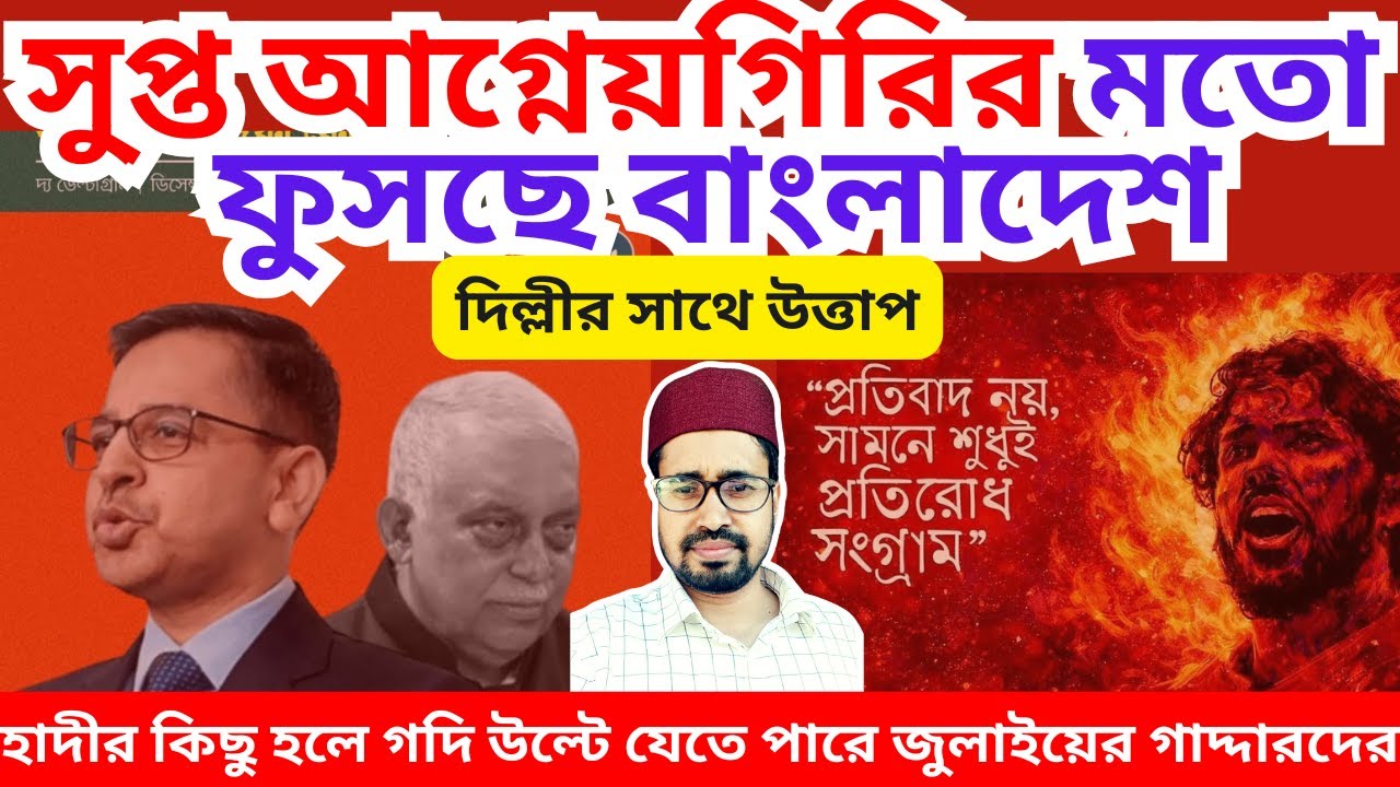 হাদীর কিছু হলে কি হবে বাংলাদেশে?