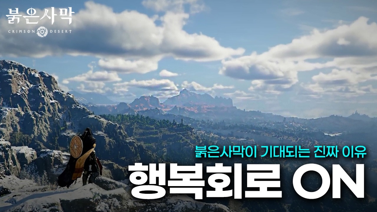 ✨예구하셨다구요? 행복회로 돌립시다! 프리뷰 시연자가 말해주는 '붉은사막'의 매력포인트