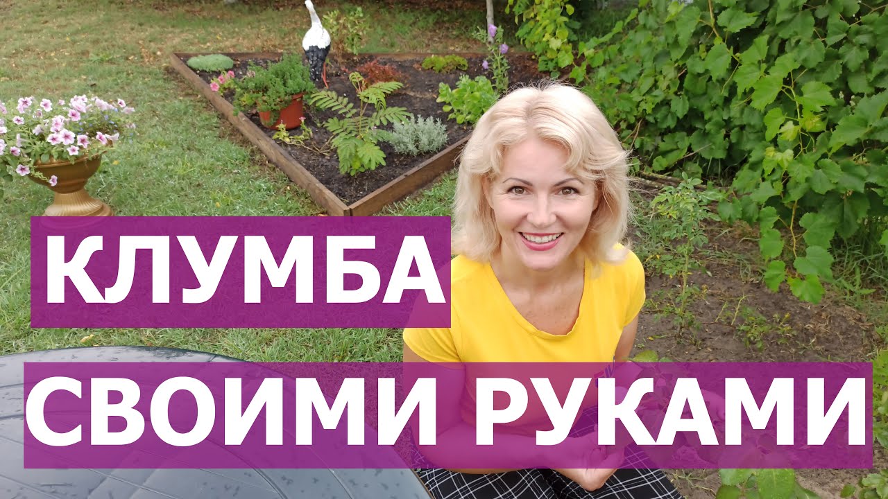 СУПЕР КРАСИВАЯ КЛУМБА ИЗ МНОГОЛЕТНИКОВ: Пошаговая посадка и лучшие растения для сада