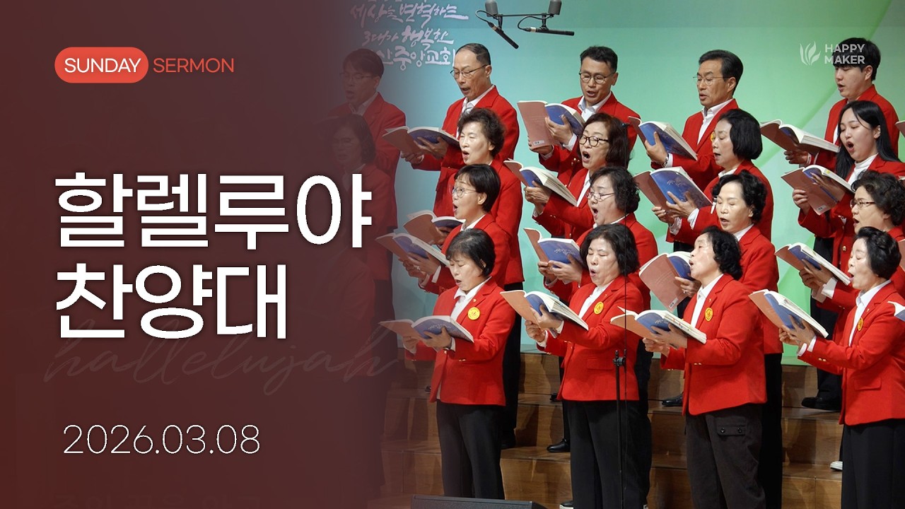 나로부터 시작되리(할렐루야 찬양대)