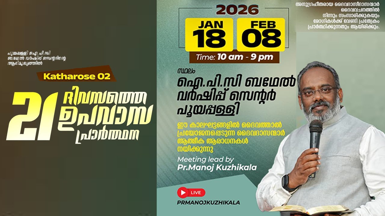 DAY 13 MNG | Pr.K B JOHNSON | 21 DAYS FASTING & PRAYER | IPC BETHEL WORSHIP CENTER POOYAPPALLY