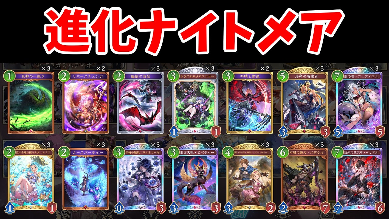 【グラマス帯】進化ナイトメア研究会！！バザラガもしかして強い…？【シャドバWB】