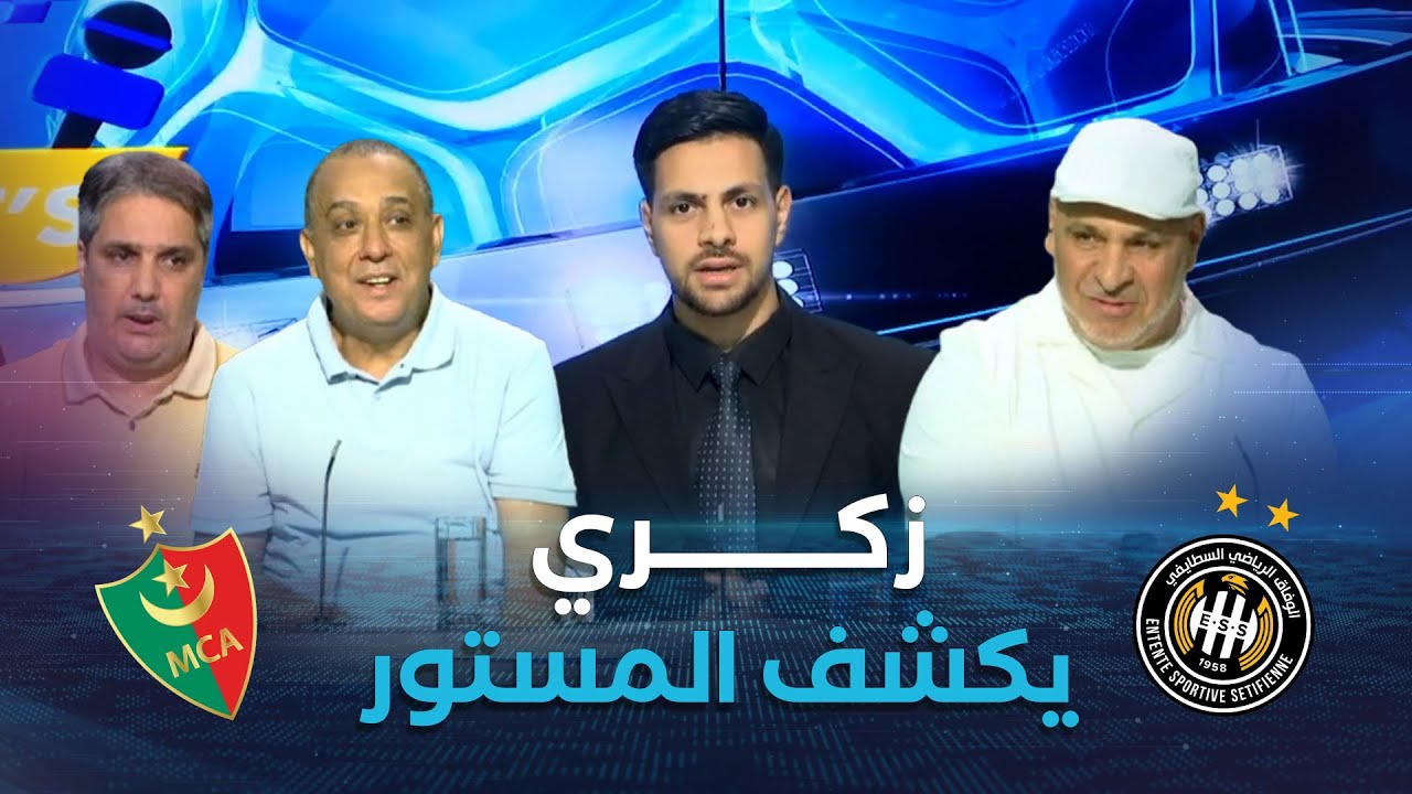 media sport | المدرب نور الدين زكري ينحدث عن مولودية الجزائر، وفاق سطيف وشباب بلوزداد