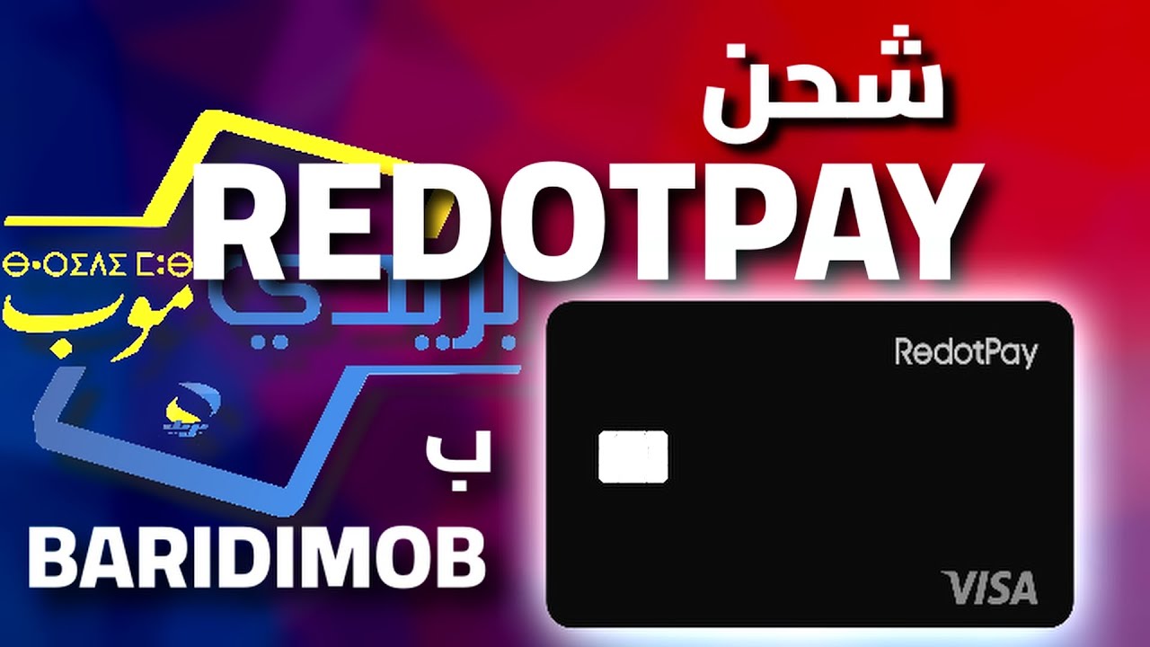 خطوة بخطوة | كل ما تحتاجه حول شحن بنك RedotPay عن طريق Baridimob | فتح حساب ريدوت باي من بريدي موب