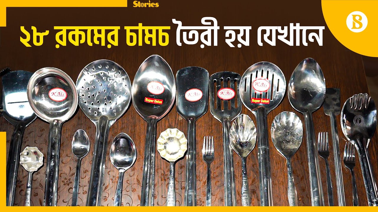 প্রতিদিন চামচ বিক্রি লাখ টাকার ওপর | Spoons | Hazaribagh Dhaka | The Business Standard