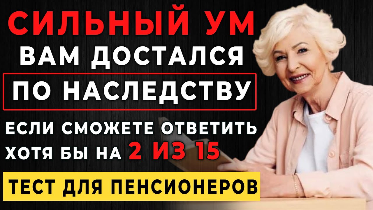 Тест на ЭРУДИЦИЮ для НАСТОЯЩИХ ЗНАТОКОВ. Проверьте свои знания СРОЧНО. #тестнаэрудицию #тестназнания