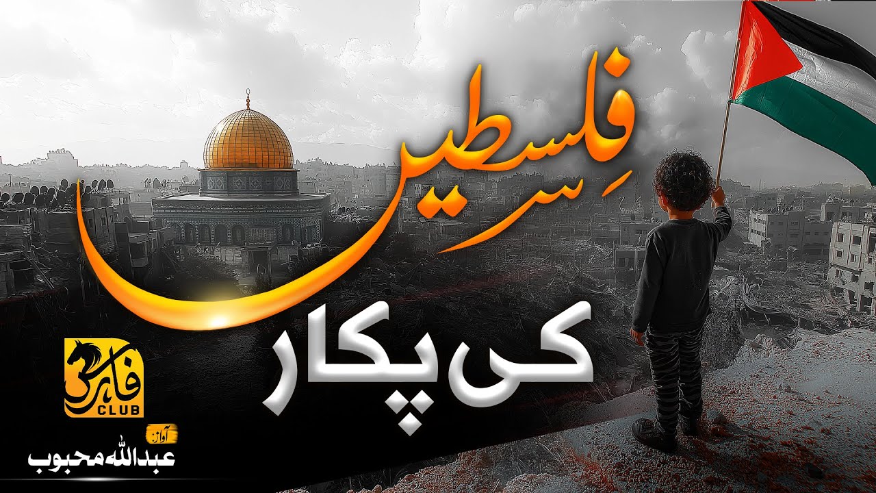 Emotional Nasheed 2025 | Falasteen Ki Pukar | Abdullah mehboob | Faris Club