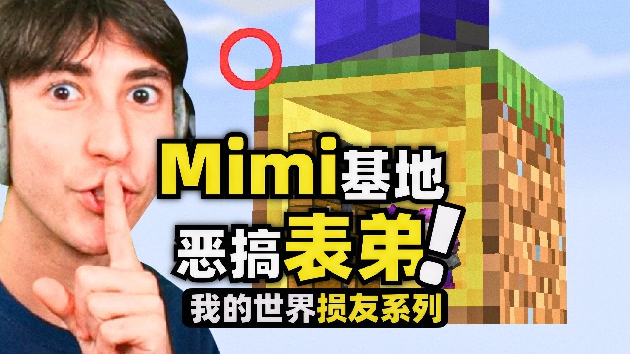 我的世界：玩家在玩家的下面搭建一個基地！居然能縮小到這個程度!