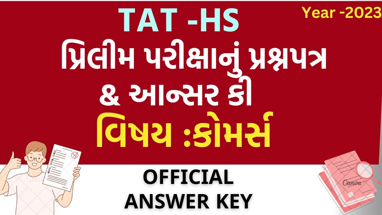TAT HS COMMERCE PAPER AND SOLUTION 2023 | ટાટ હાઈ સેકન્ડરી - કોમર્સ પેપર અને જવાબો ઓફીસીઅલ