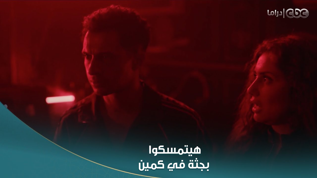 بطل العالم |  الحاسة السابعة عند صلاح شغاله زي الفل .. لقى جثة هو ودنيا وهيتمسكوا بيها