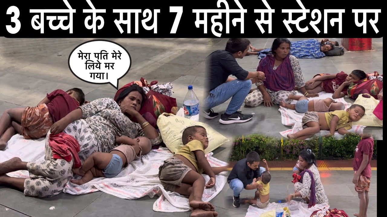 माँ अपने 3 बच्चे के साथ 7 महीने से स्टेशन पर | Help Drive Foundation | Tarun Mishra | Help