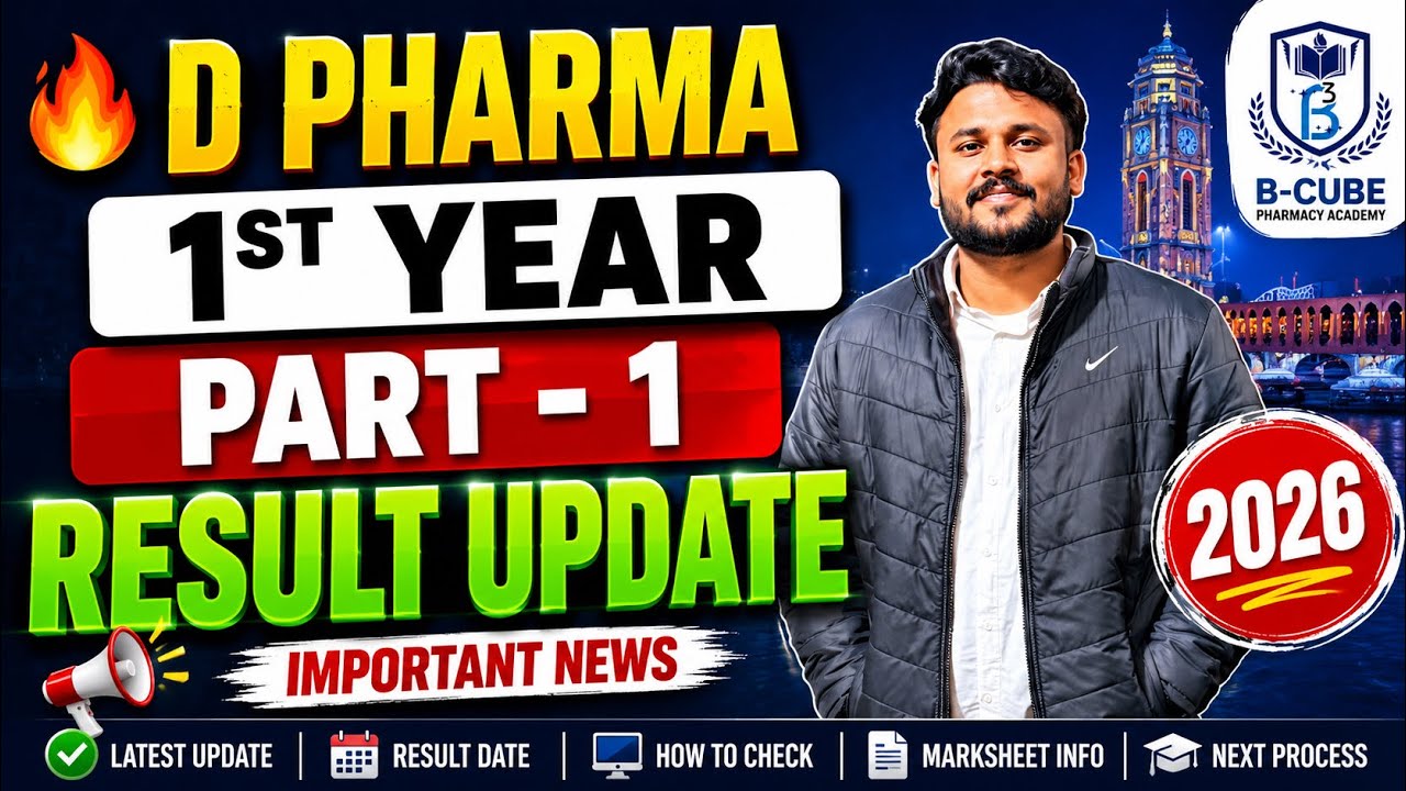 D Pharma Part 1 Result 2026 🔥 | 1st Year Students Important Update | Check Now