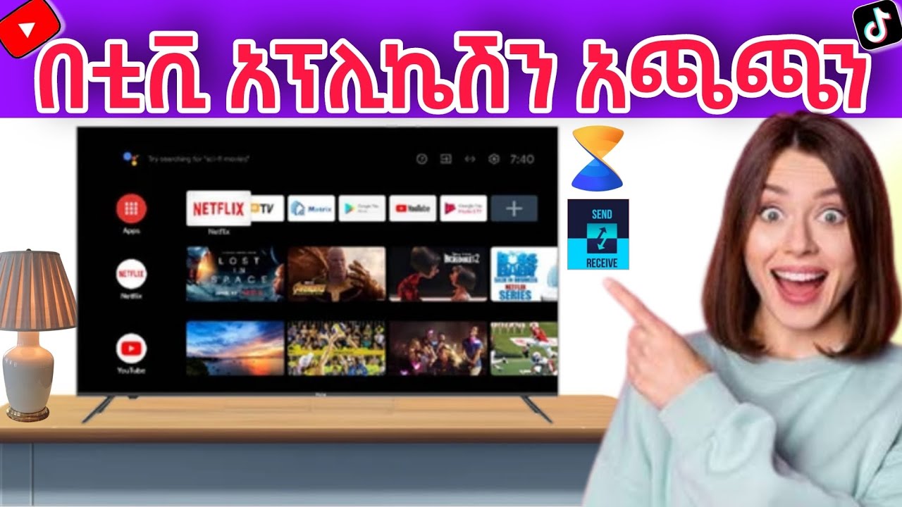 በ1ደቂቃ ብቻ በስማርት ቲቪ ላይ አፕልኬሽ አጫጫን//Movie. Sport.YouTube.Tiktok TV Application