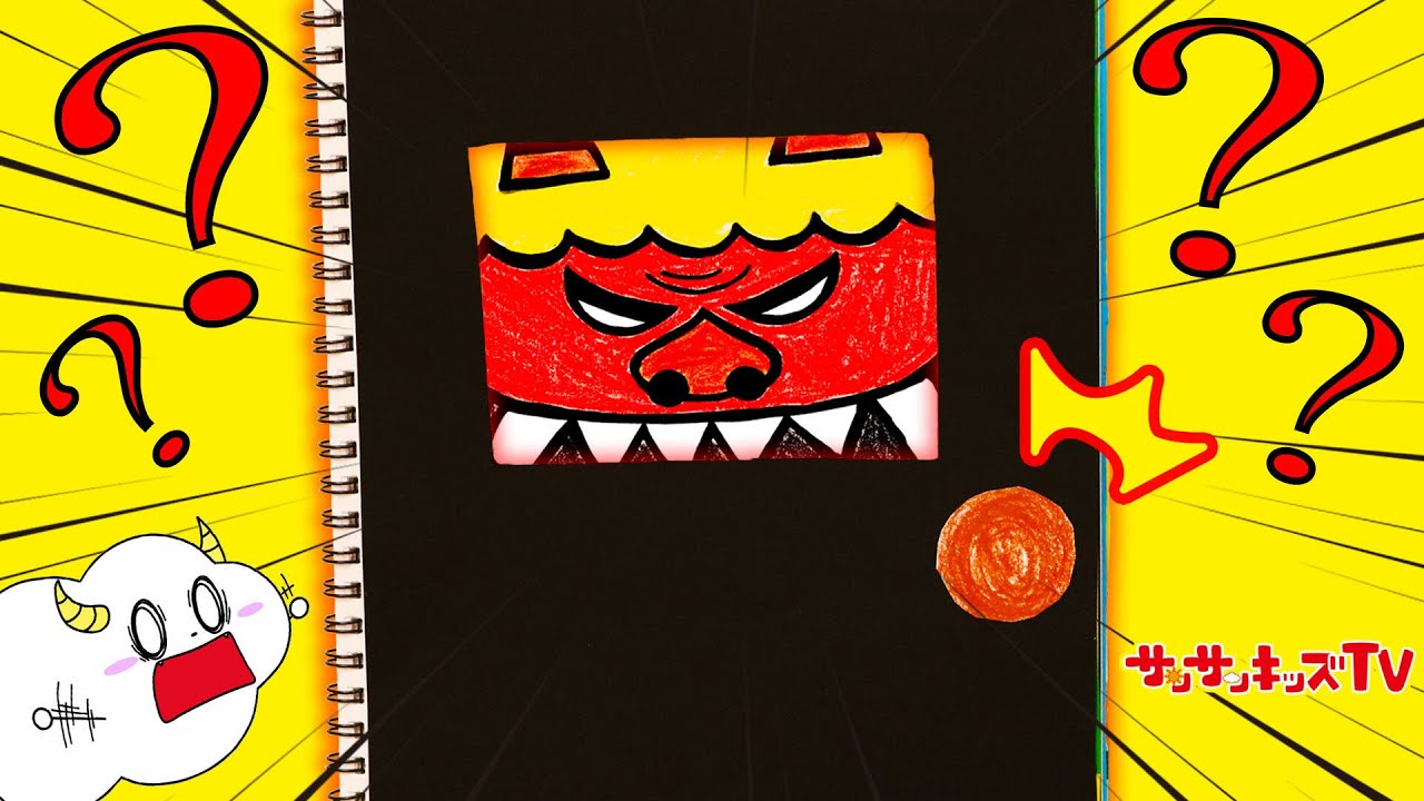 赤鬼が中にいる！？秘密の扉がお家の中に！面白びっくりお絵かき工作・親子向け知育教育★サンサンキッズTV★