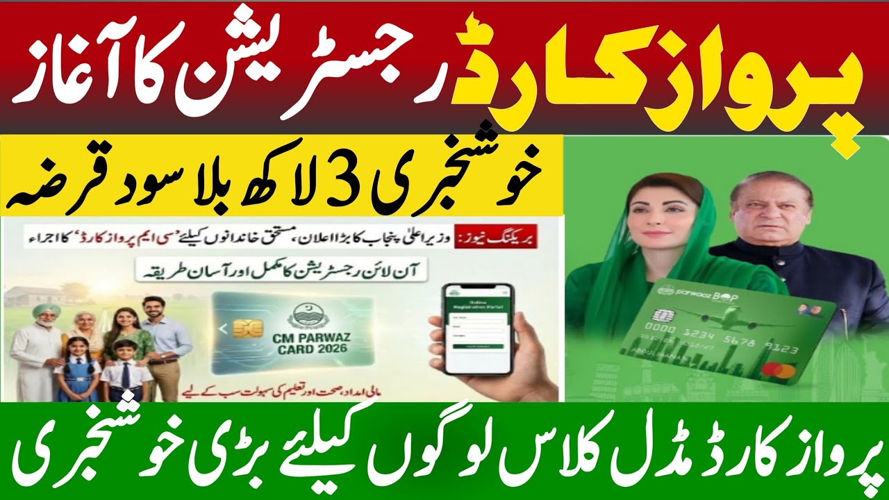 Parwaz Card Portal Open 2026 |How to apply for Parwaz Card | CM Punjab Maryam Nawaz Parwaz Card 2026