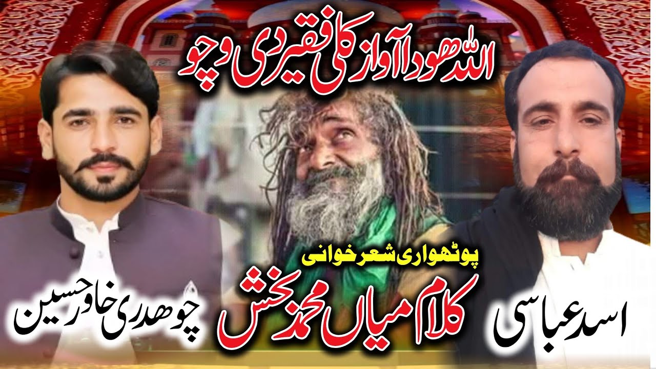 Allah hi da Awaz dy kuli NY faqeer di vichu • Kalam Main Muhammad Baksh • Asad Abbasi vs Ch khawar